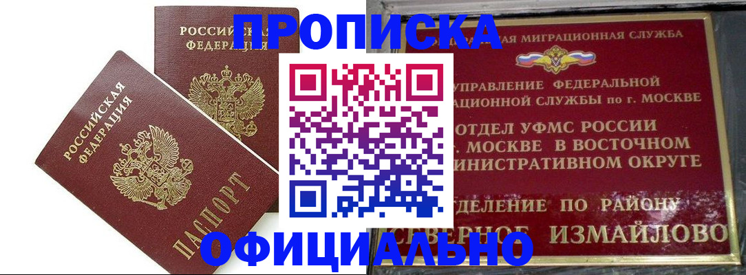 временная регистрация купить в Краснознаменске