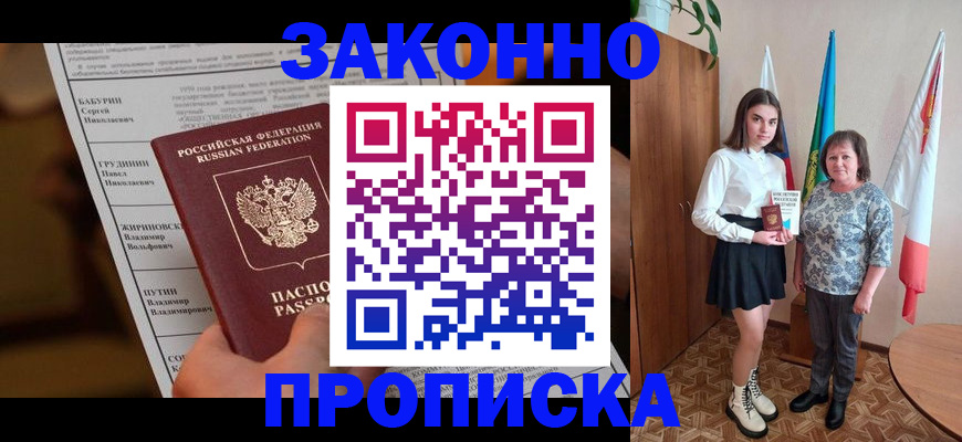 временная регистрация для всех в Краснознаменске
