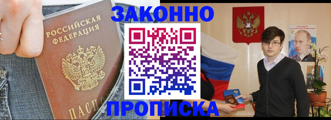прописка для школы в Краснознаменске